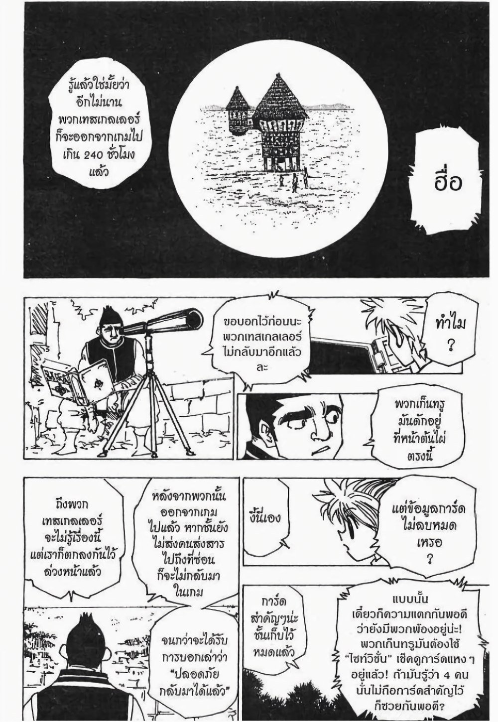 อ่านมังงะ Hunter x Hunter ตอนที่ 174/2.jpg