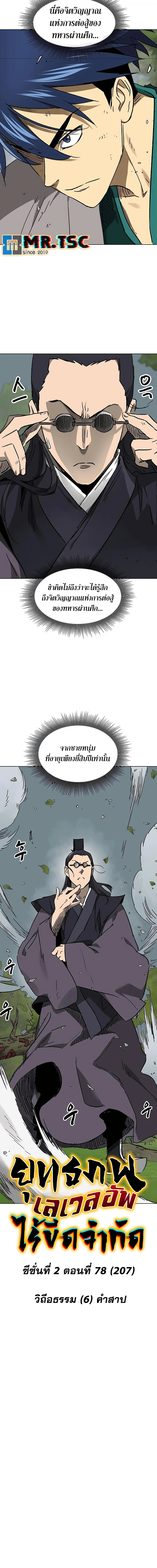 อ่านมังงะ Infinite Level Up In Murim ตอนที่ 207/2.jpg