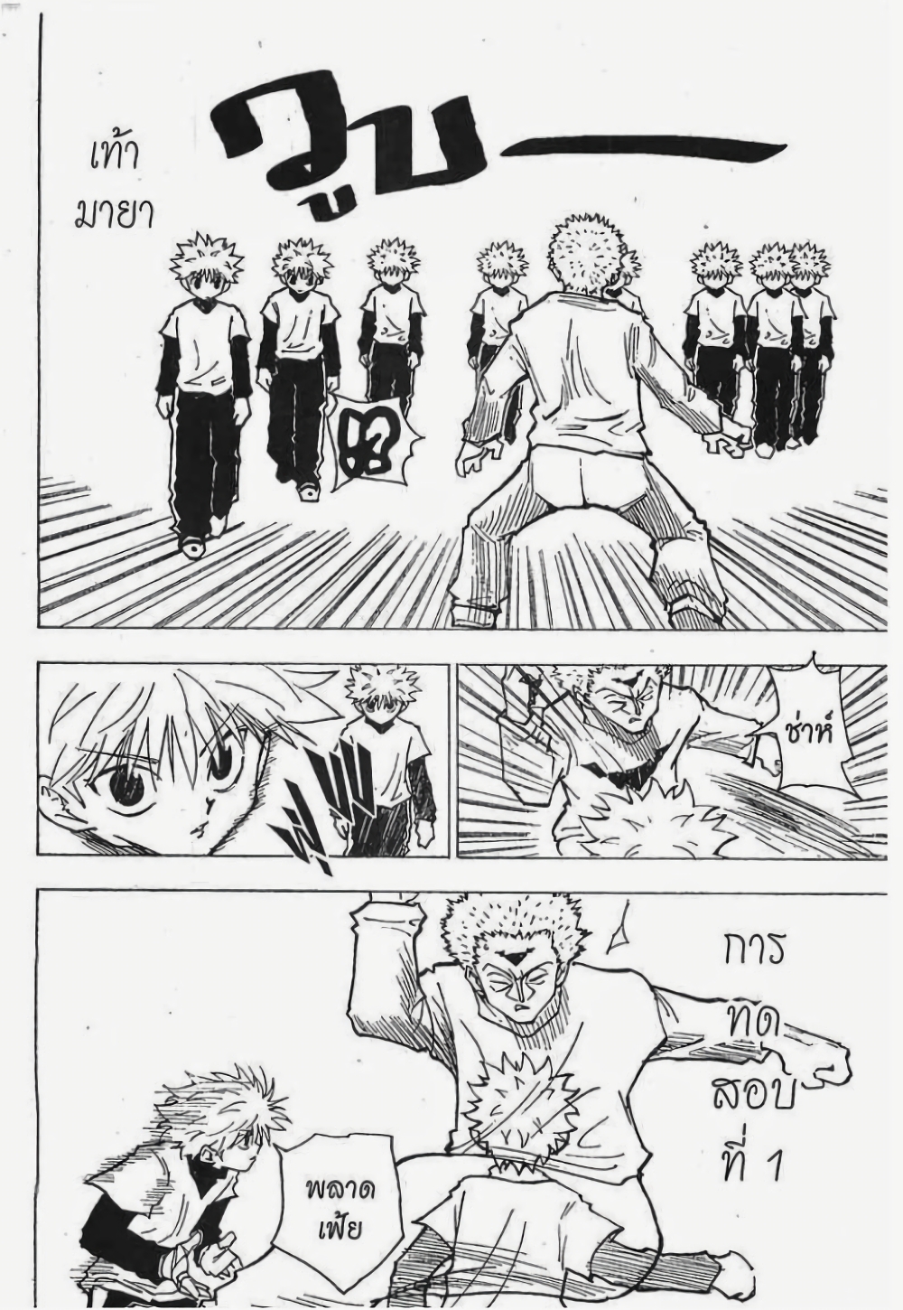 อ่านมังงะ Hunter x Hunter ตอนที่ 178/2.jpg