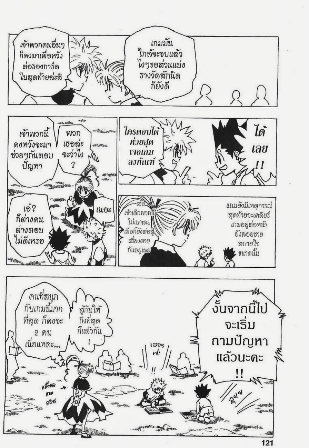 อ่านมังงะ Hunter x Hunter ตอนที่ 183/2.jpg