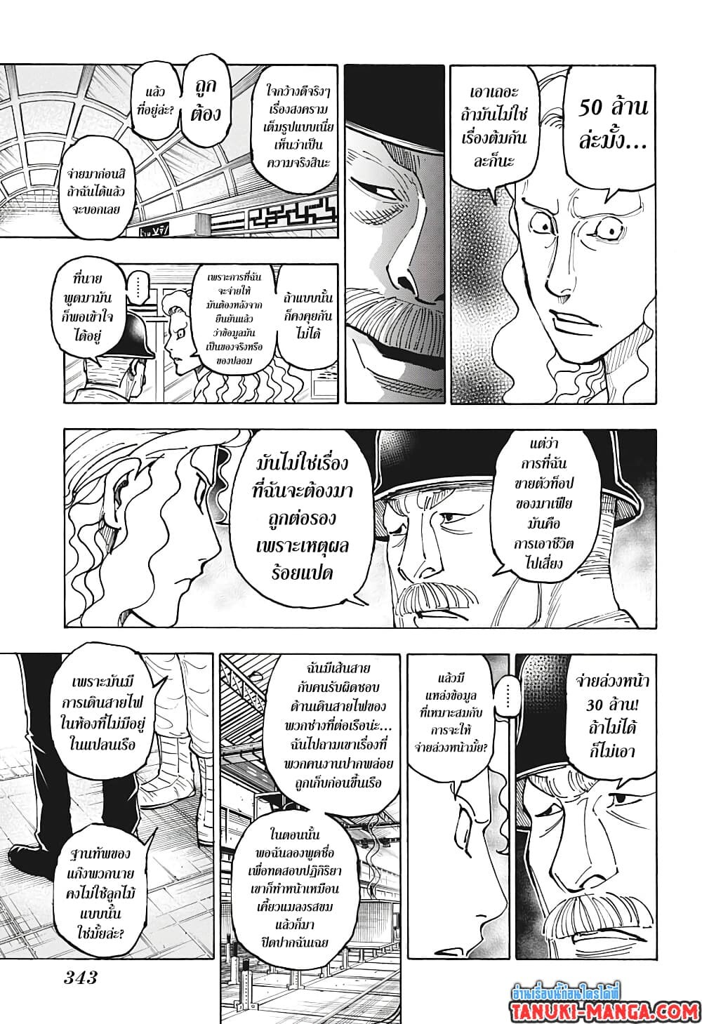 อ่านมังงะ Hunter x Hunter ตอนที่ 392/2.jpg