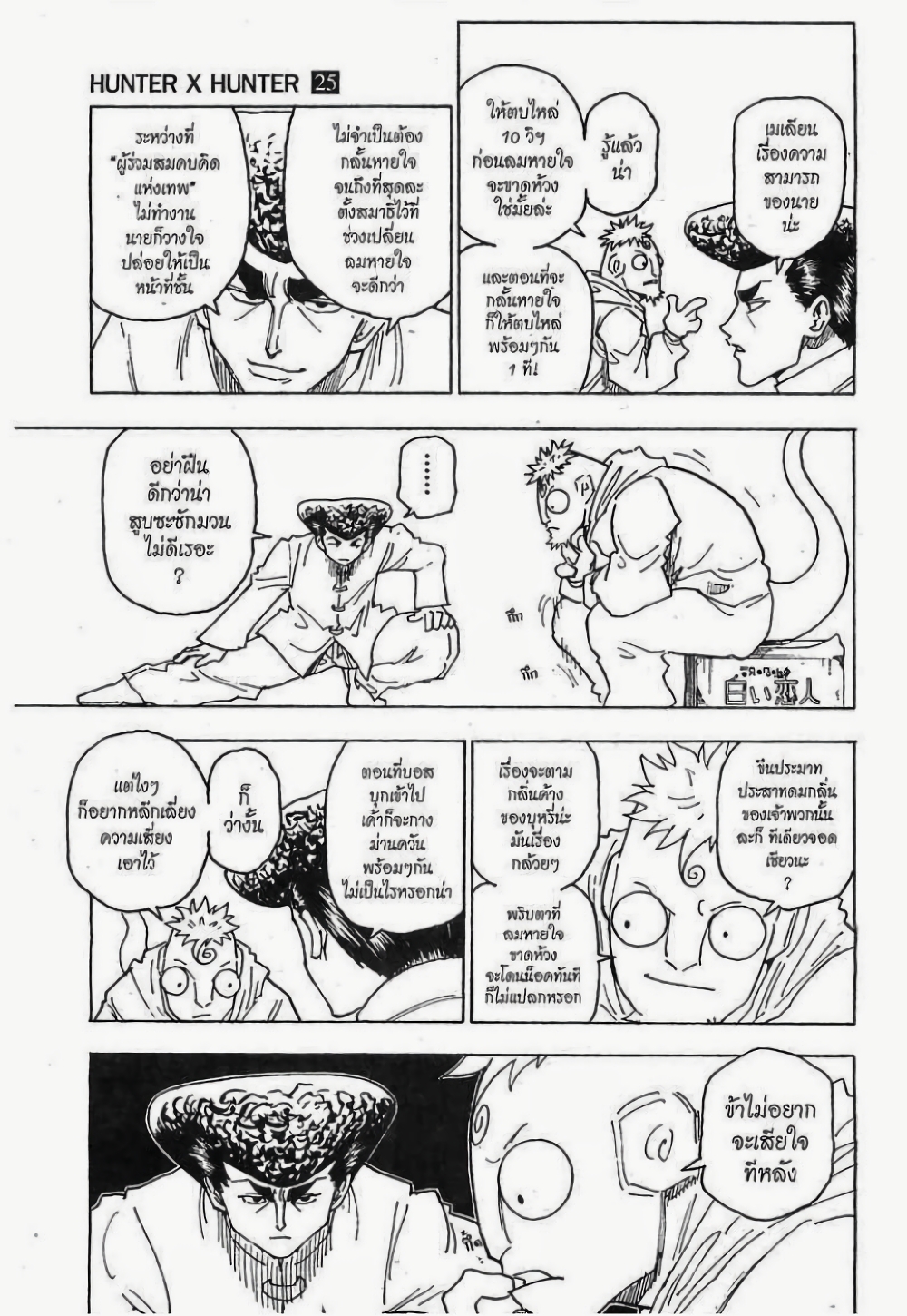 อ่านมังงะ Hunter x Hunter ตอนที่ 262/2.jpg