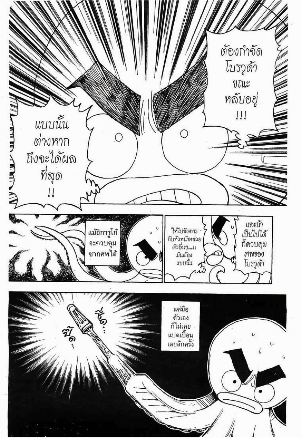 อ่านมังงะ Hunter x Hunter ตอนที่ 282/2.jpg