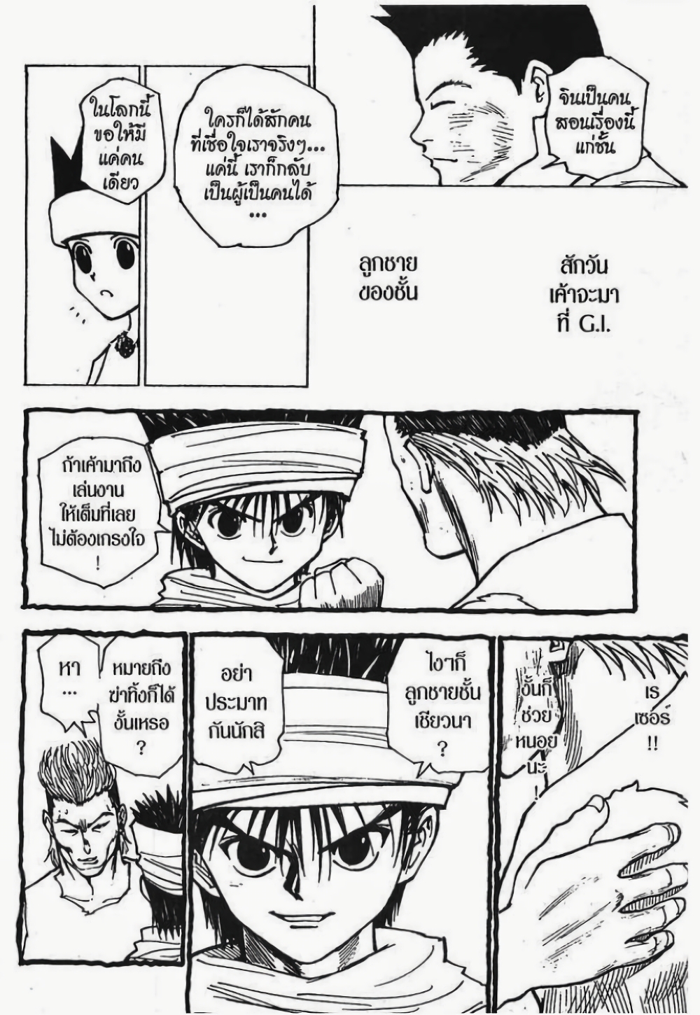 อ่านมังงะ Hunter x Hunter ตอนที่ 169/2.jpg