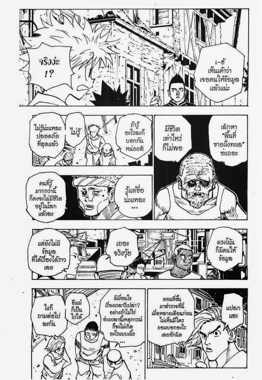 อ่านมังงะ Hunter x Hunter ตอนที่ 155/2.jpg