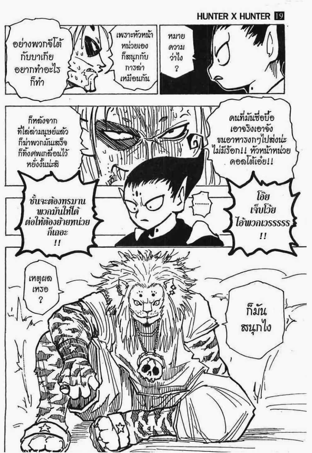 อ่านมังงะ Hunter x Hunter ตอนที่ 192/2.jpg