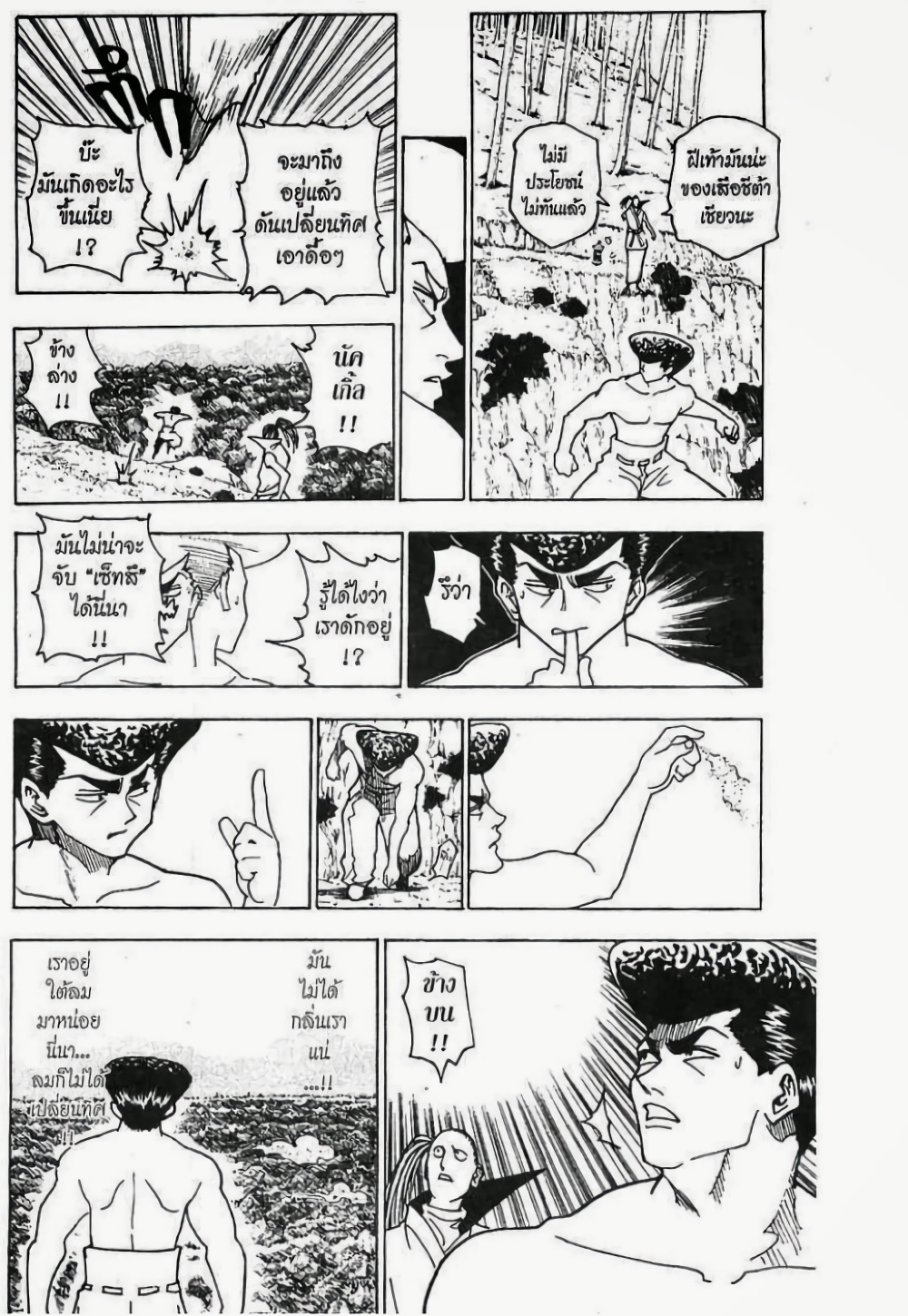 อ่านมังงะ Hunter x Hunter ตอนที่ 235/2.jpg