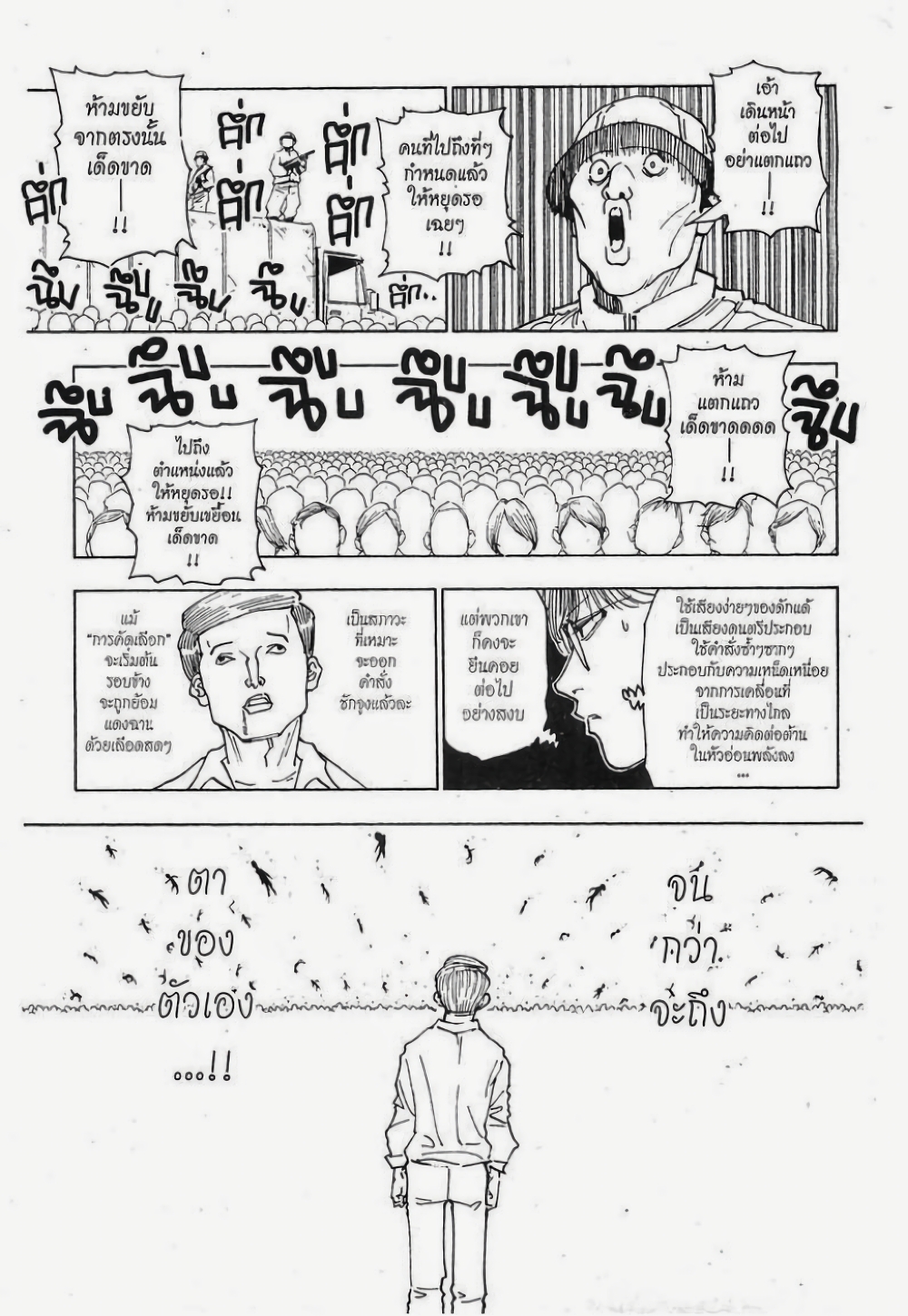 อ่านมังงะ Hunter x Hunter ตอนที่ 260/2.jpg