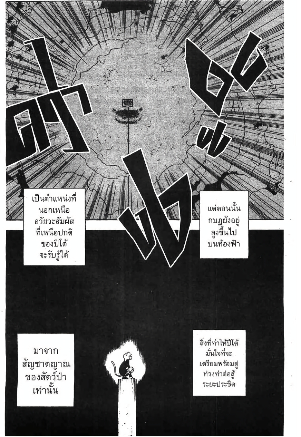 อ่านมังงะ Hunter x Hunter ตอนที่ 263/2.jpg