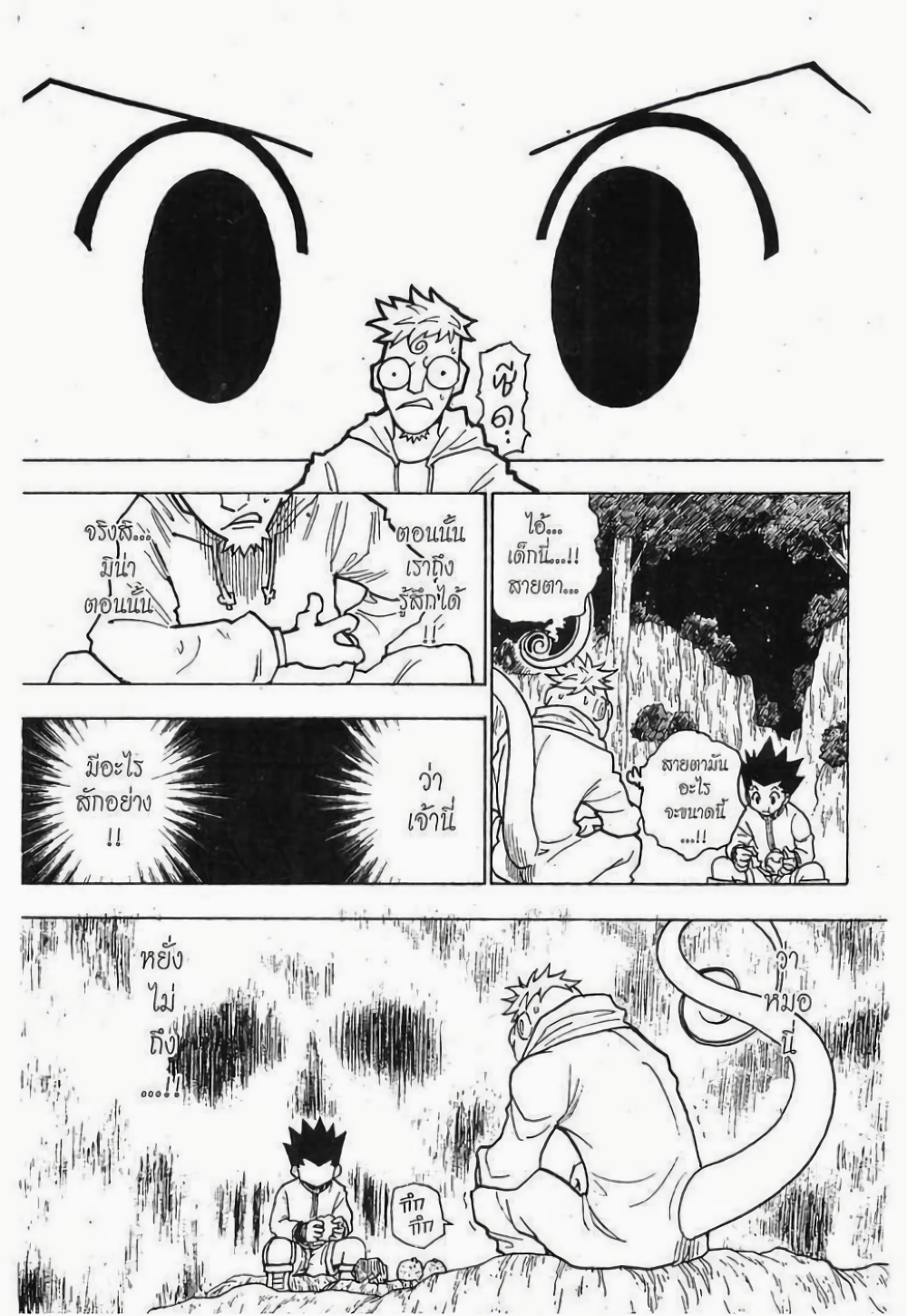 อ่านมังงะ Hunter x Hunter ตอนที่ 242/2.jpg