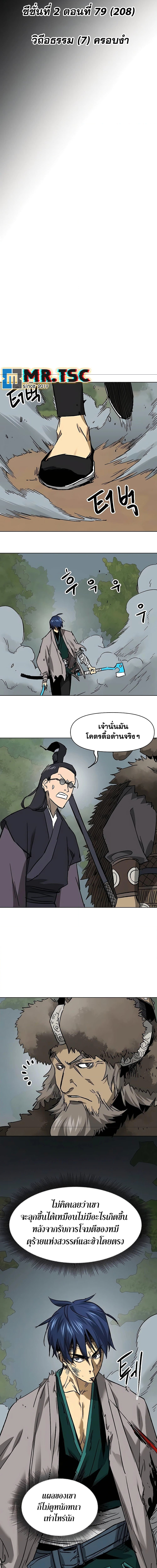 อ่านมังงะ Infinite Level Up In Murim ตอนที่ 208/2.jpg