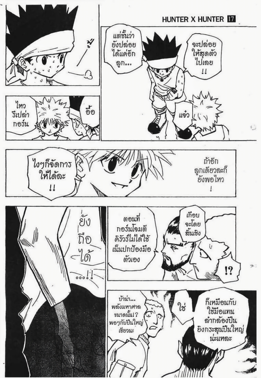 อ่านมังงะ Hunter x Hunter ตอนที่ 166/2.jpg