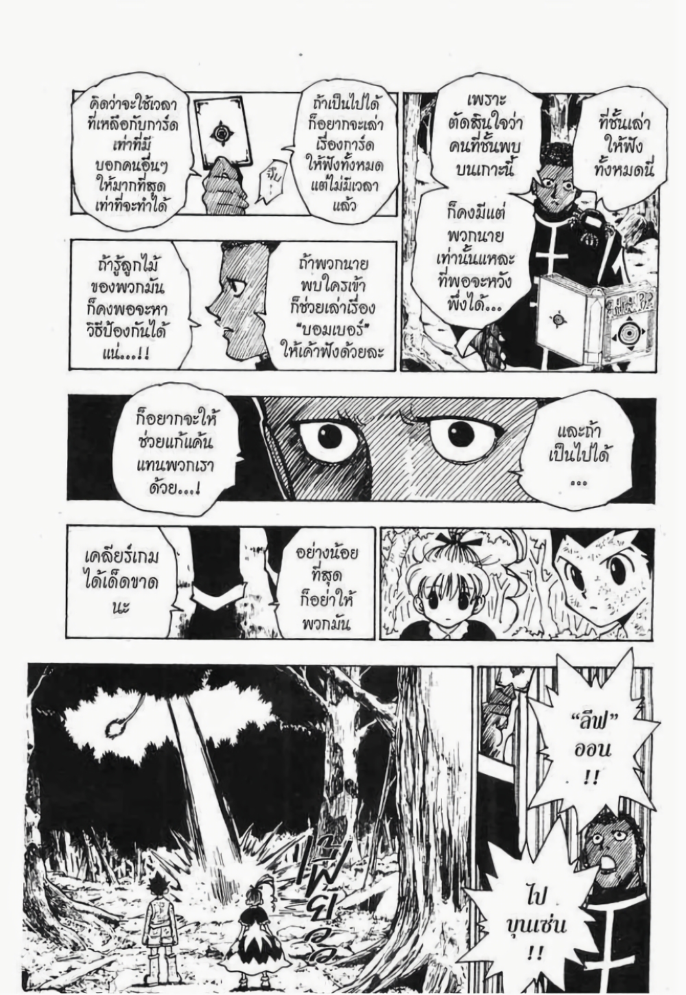 อ่านมังงะ Hunter x Hunter ตอนที่ 147/2.jpg