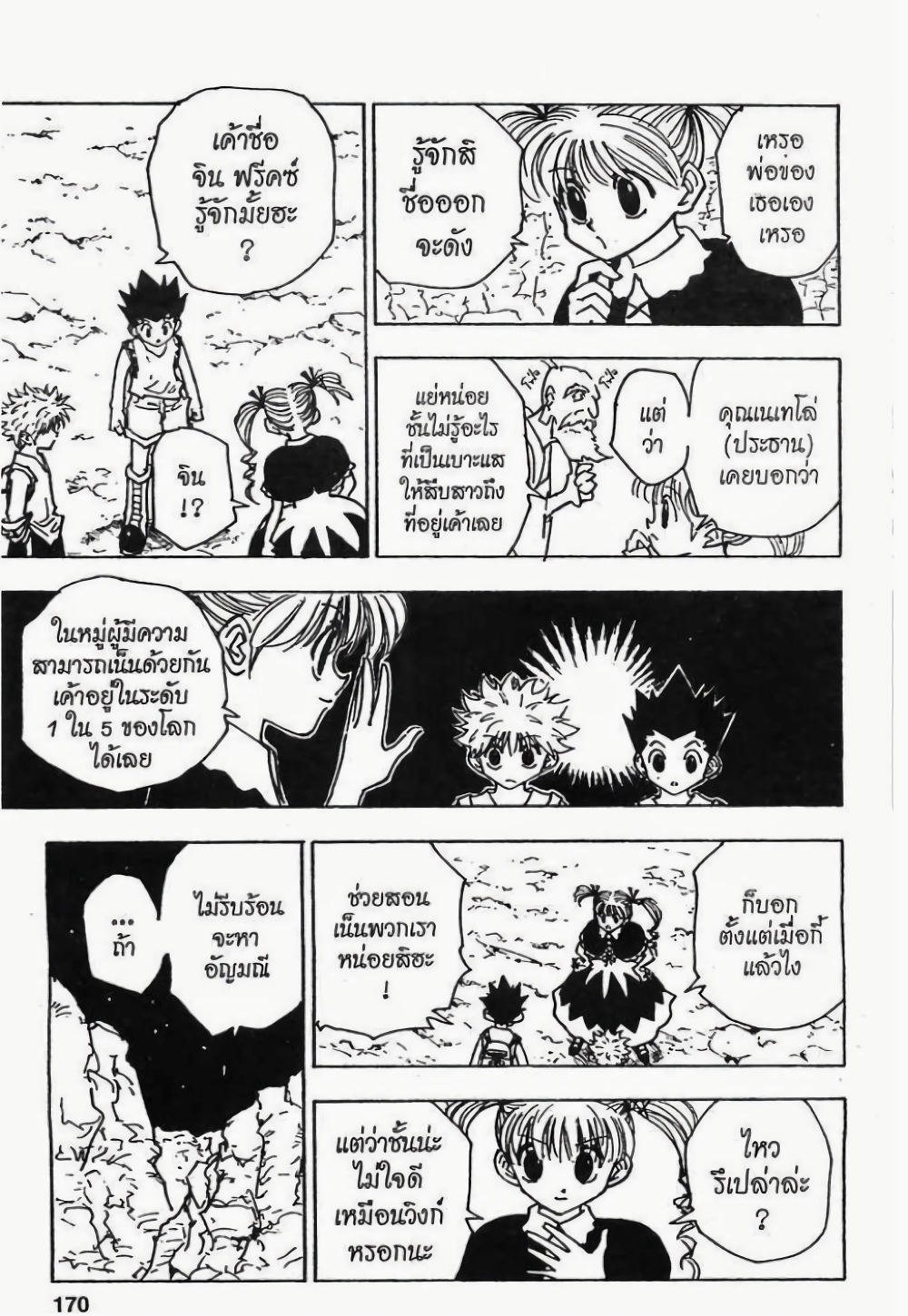 อ่านมังงะ Hunter x Hunter ตอนที่ 138/3.jpg