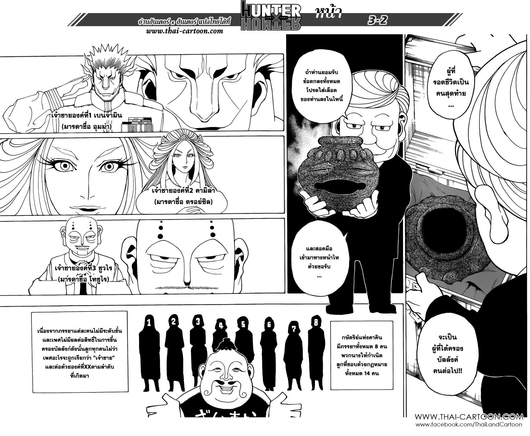 อ่านมังงะ Hunter x Hunter ตอนที่ 349/3.jpg