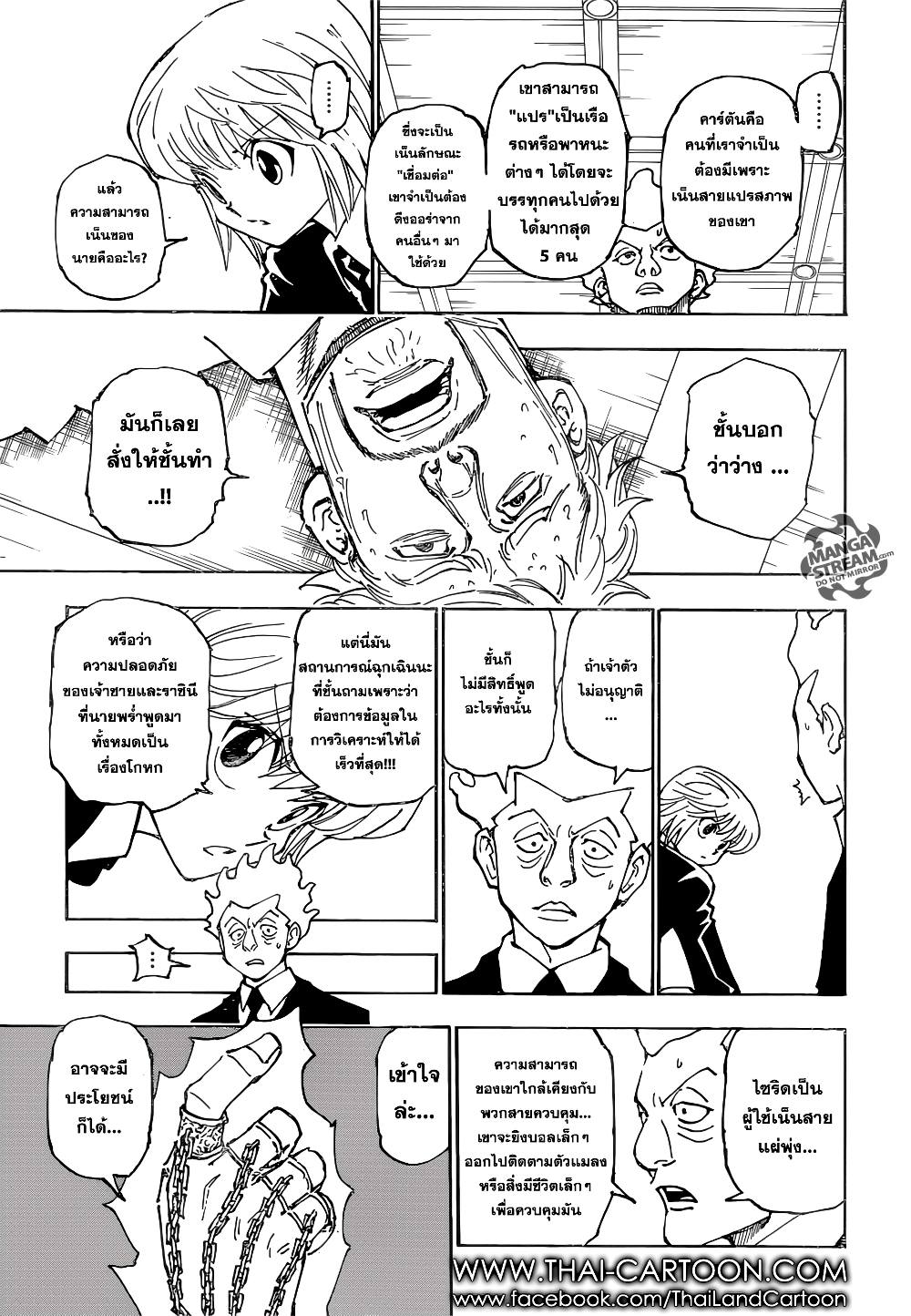 อ่านมังงะ Hunter x Hunter ตอนที่ 361/3.jpg