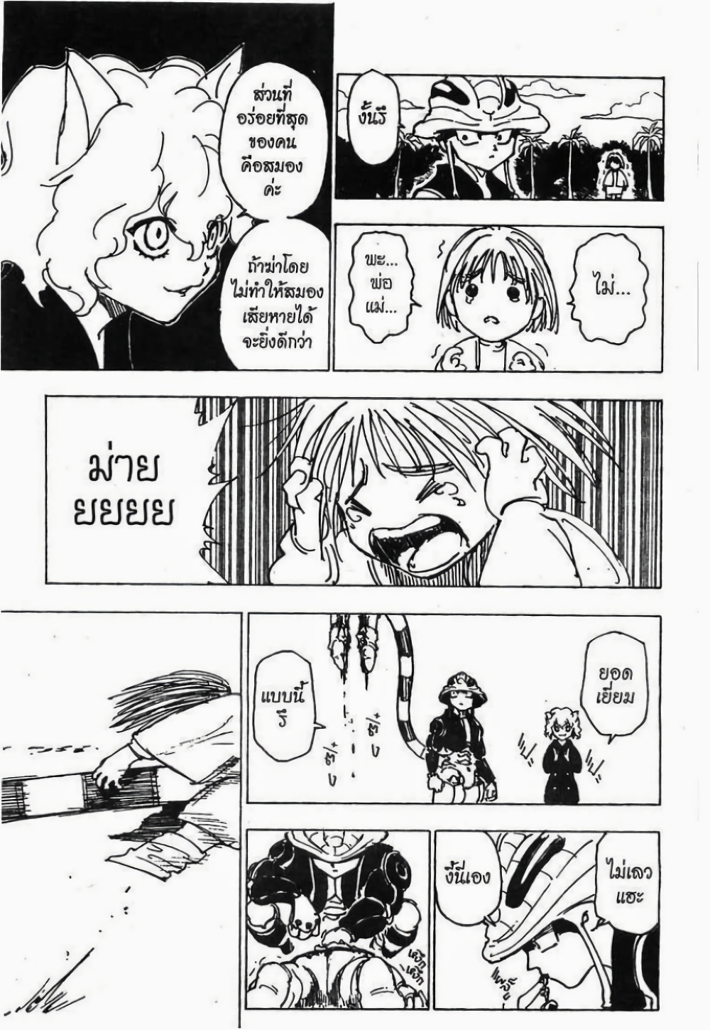 อ่านมังงะ Hunter x Hunter ตอนที่ 214/3.jpg