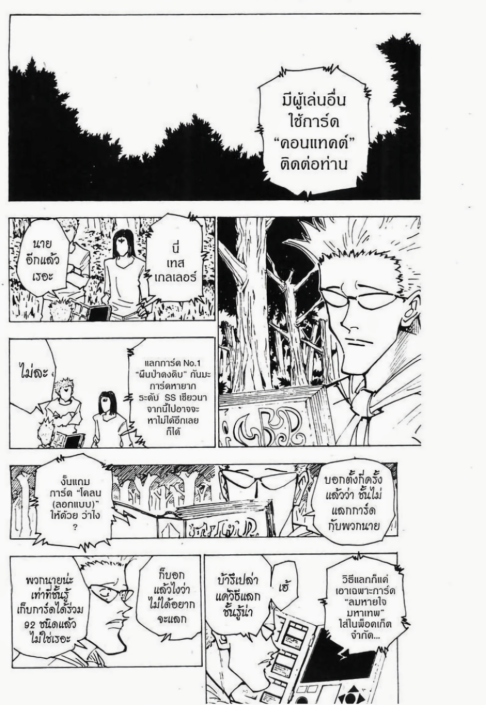 อ่านมังงะ Hunter x Hunter ตอนที่ 152/3.jpg