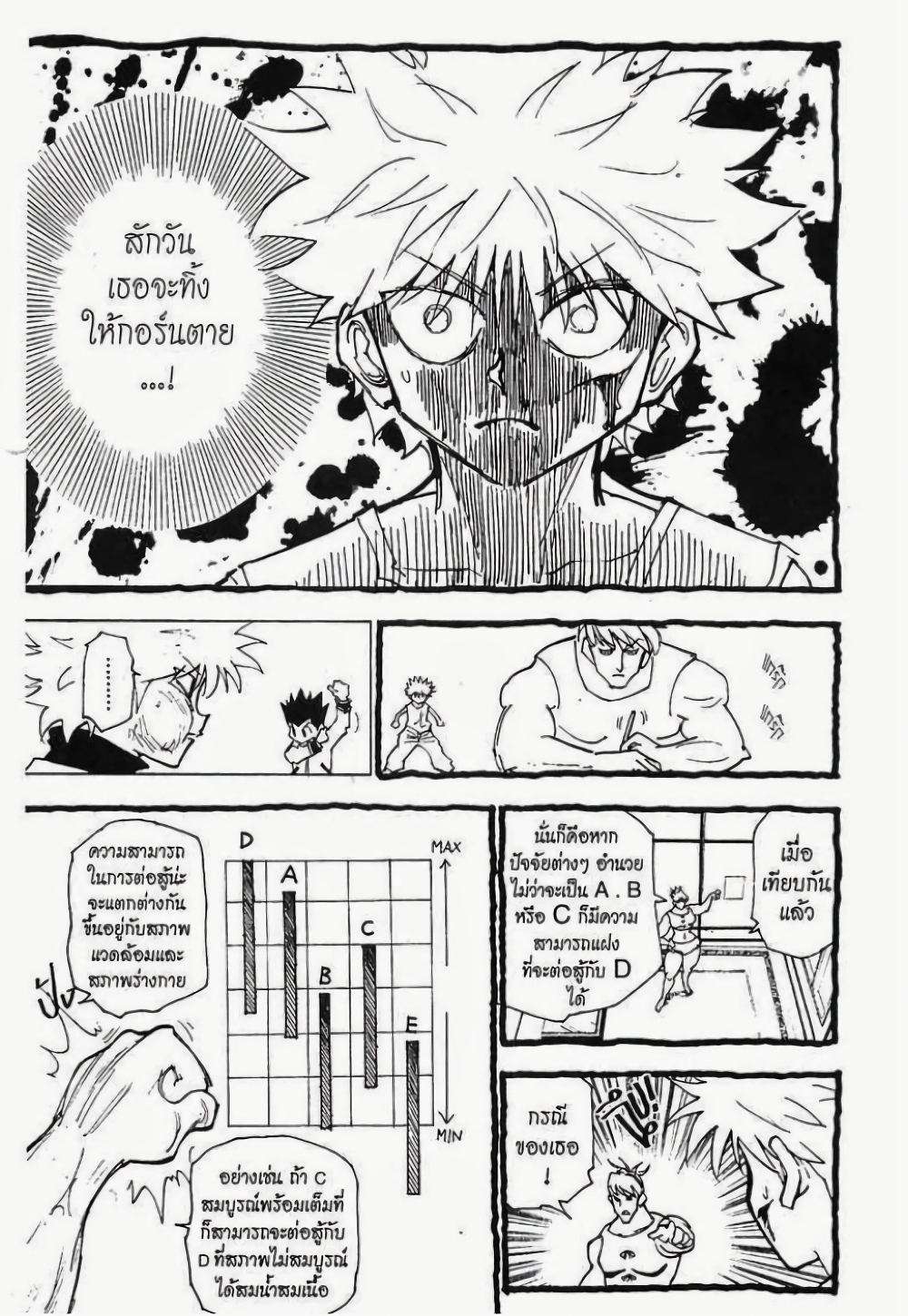 อ่านมังงะ Hunter x Hunter ตอนที่ 210/3.jpg