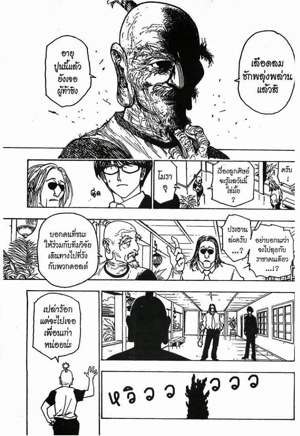 อ่านมังงะ Hunter x Hunter ตอนที่ 215/3.jpg