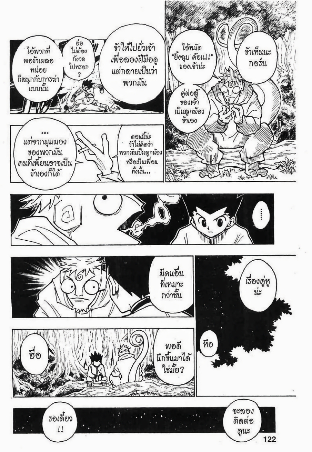 อ่านมังงะ Hunter x Hunter ตอนที่ 243/3.jpg