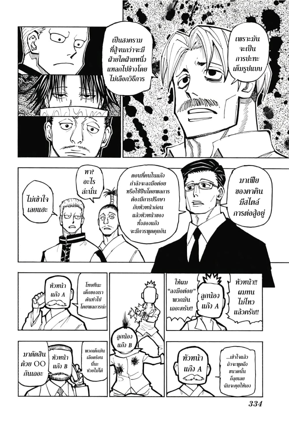 อ่านมังงะ Hunter x Hunter ตอนที่ 384/3.jpg