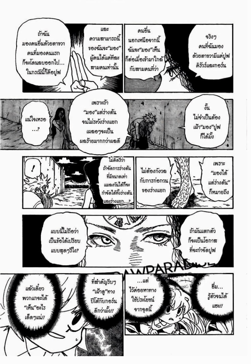 อ่านมังงะ Hunter x Hunter ตอนที่ 304/3.jpg