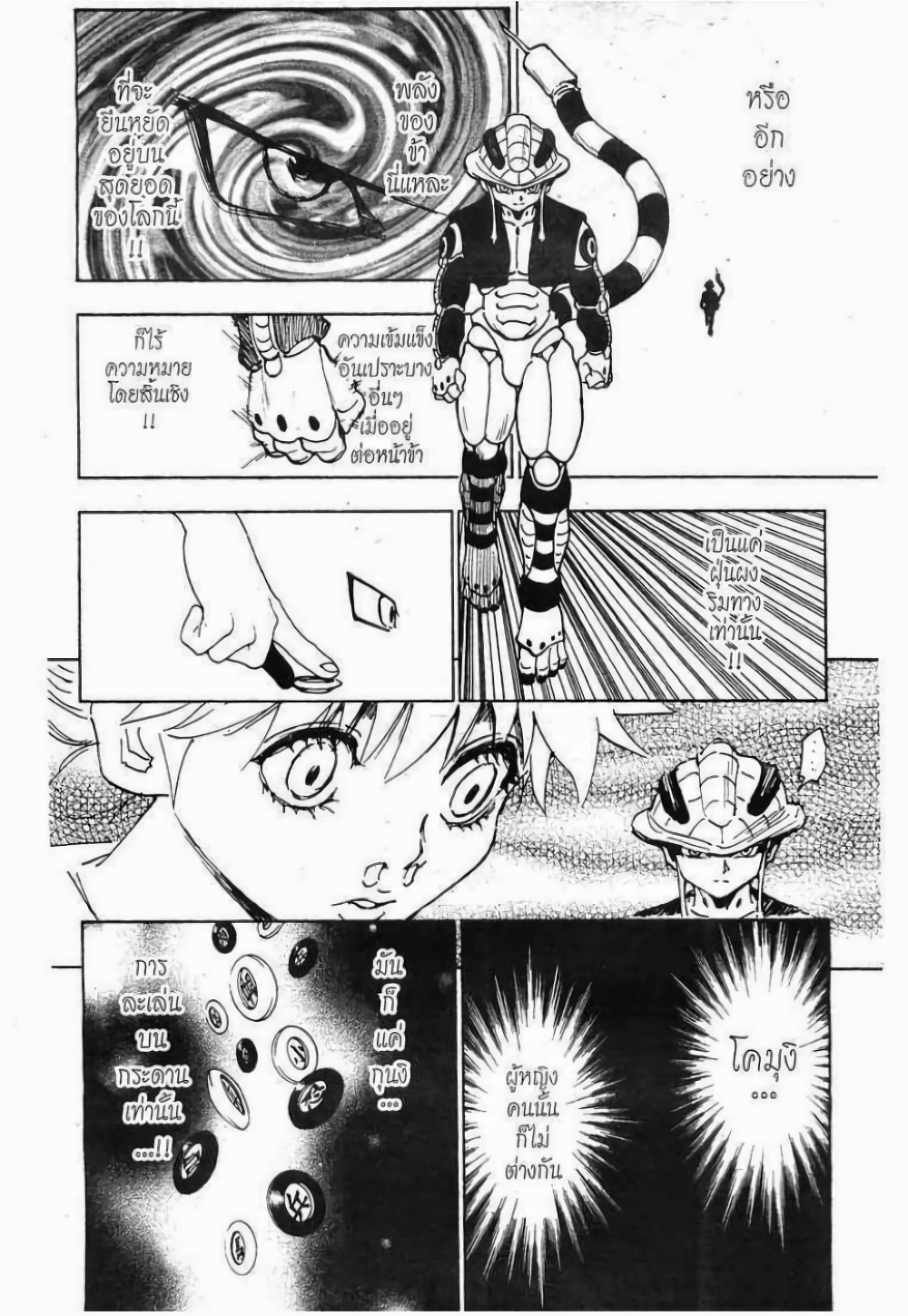 อ่านมังงะ Hunter x Hunter ตอนที่ 258/3.jpg