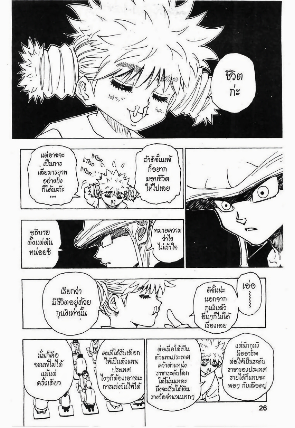 อ่านมังงะ Hunter x Hunter ตอนที่ 249/3.jpg