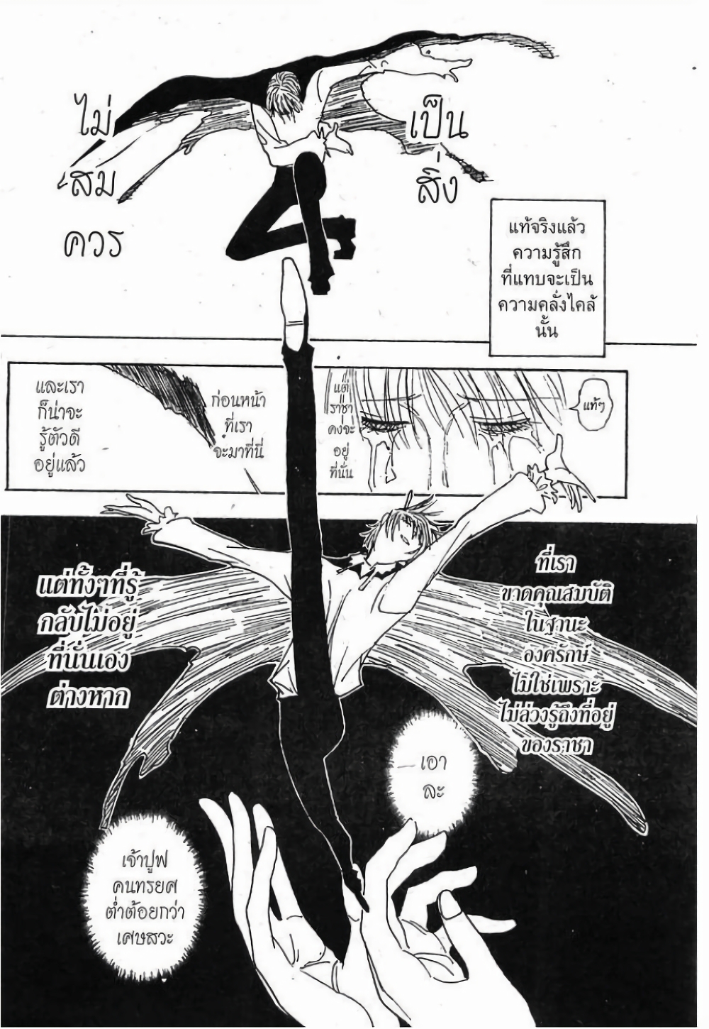 อ่านมังงะ Hunter x Hunter ตอนที่ 270/3.jpg