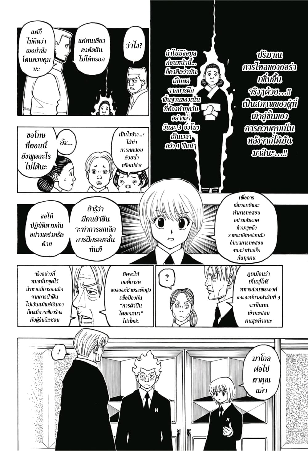 อ่านมังงะ Hunter x Hunter ตอนที่ 388/3.jpg