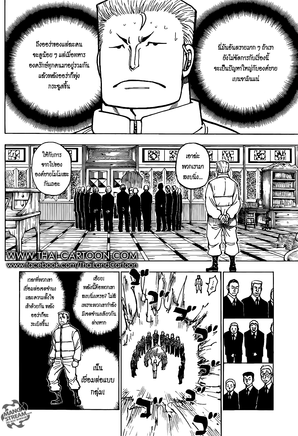 อ่านมังงะ Hunter x Hunter ตอนที่ 375/3.jpg