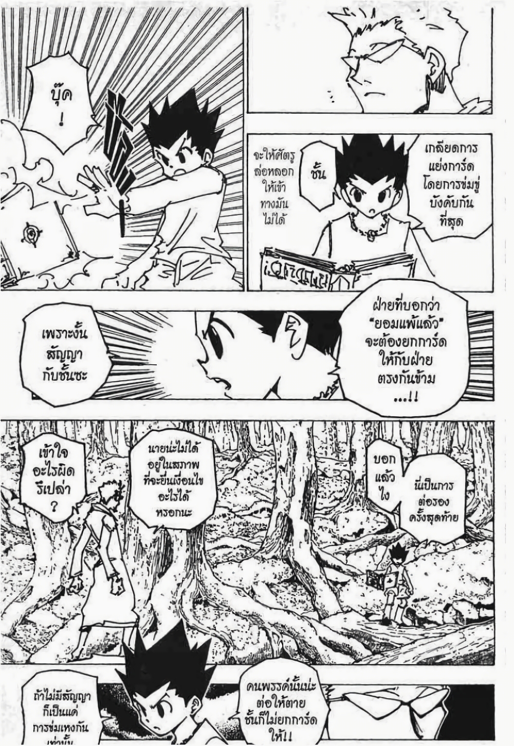 อ่านมังงะ Hunter x Hunter ตอนที่ 176/3.jpg