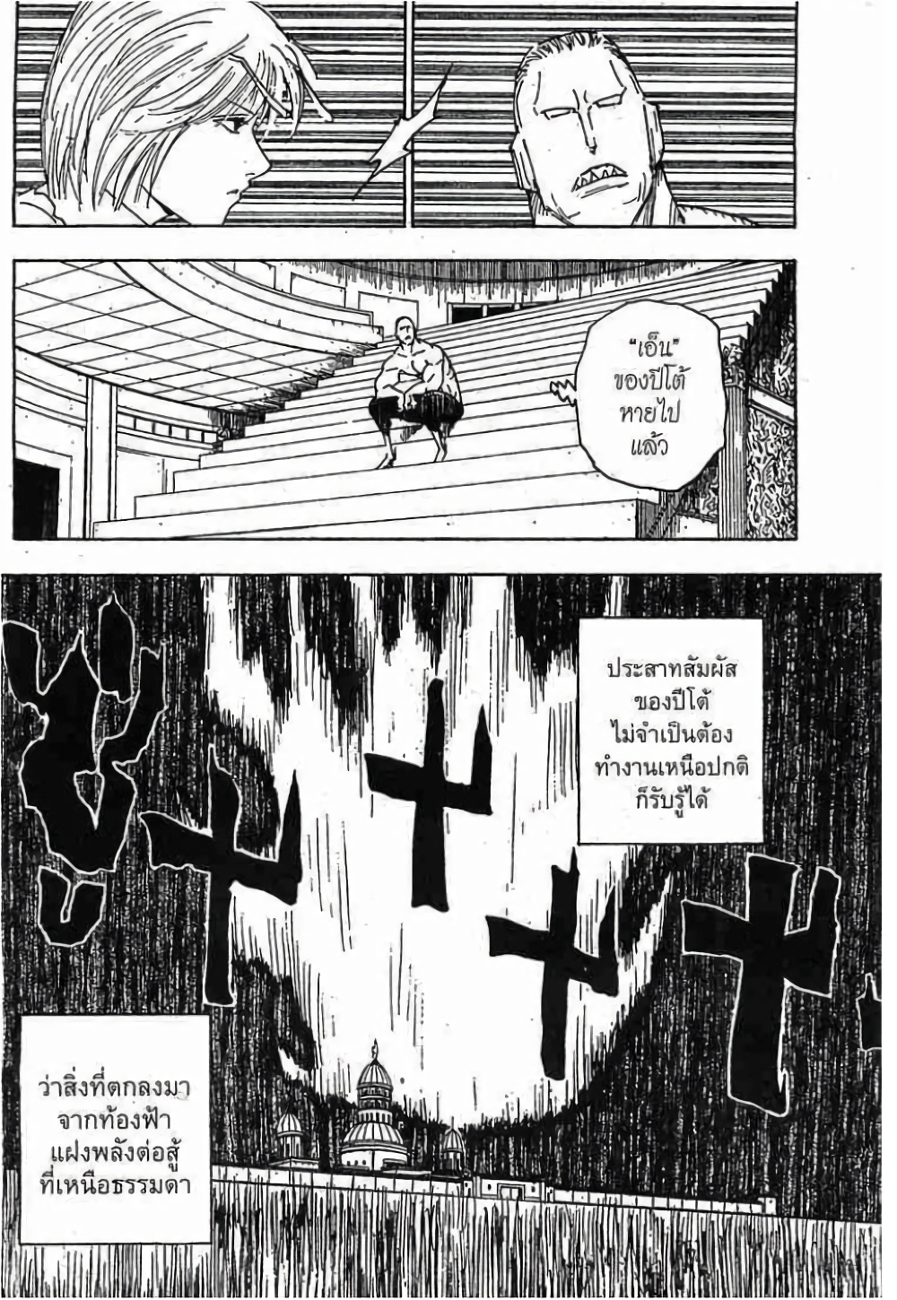 อ่านมังงะ Hunter x Hunter ตอนที่ 263/3.jpg