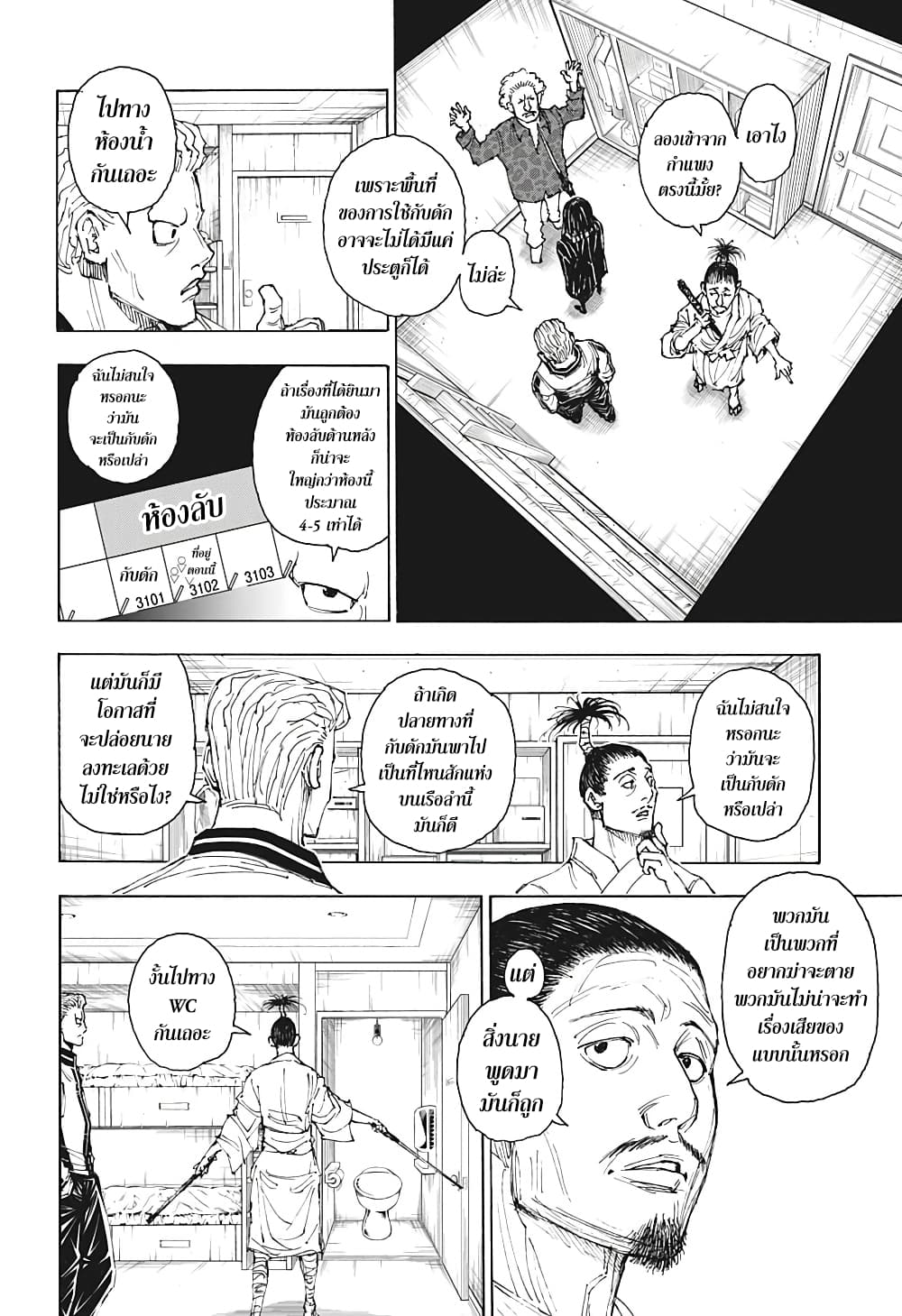 อ่านมังงะ Hunter x Hunter ตอนที่ 395/3.jpg