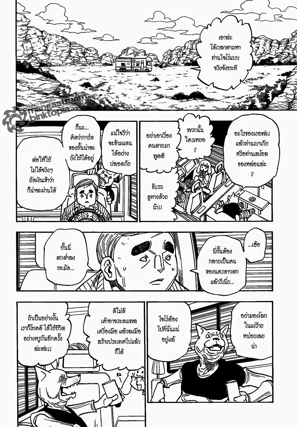 อ่านมังงะ Hunter x Hunter ตอนที่ 315/3.jpg