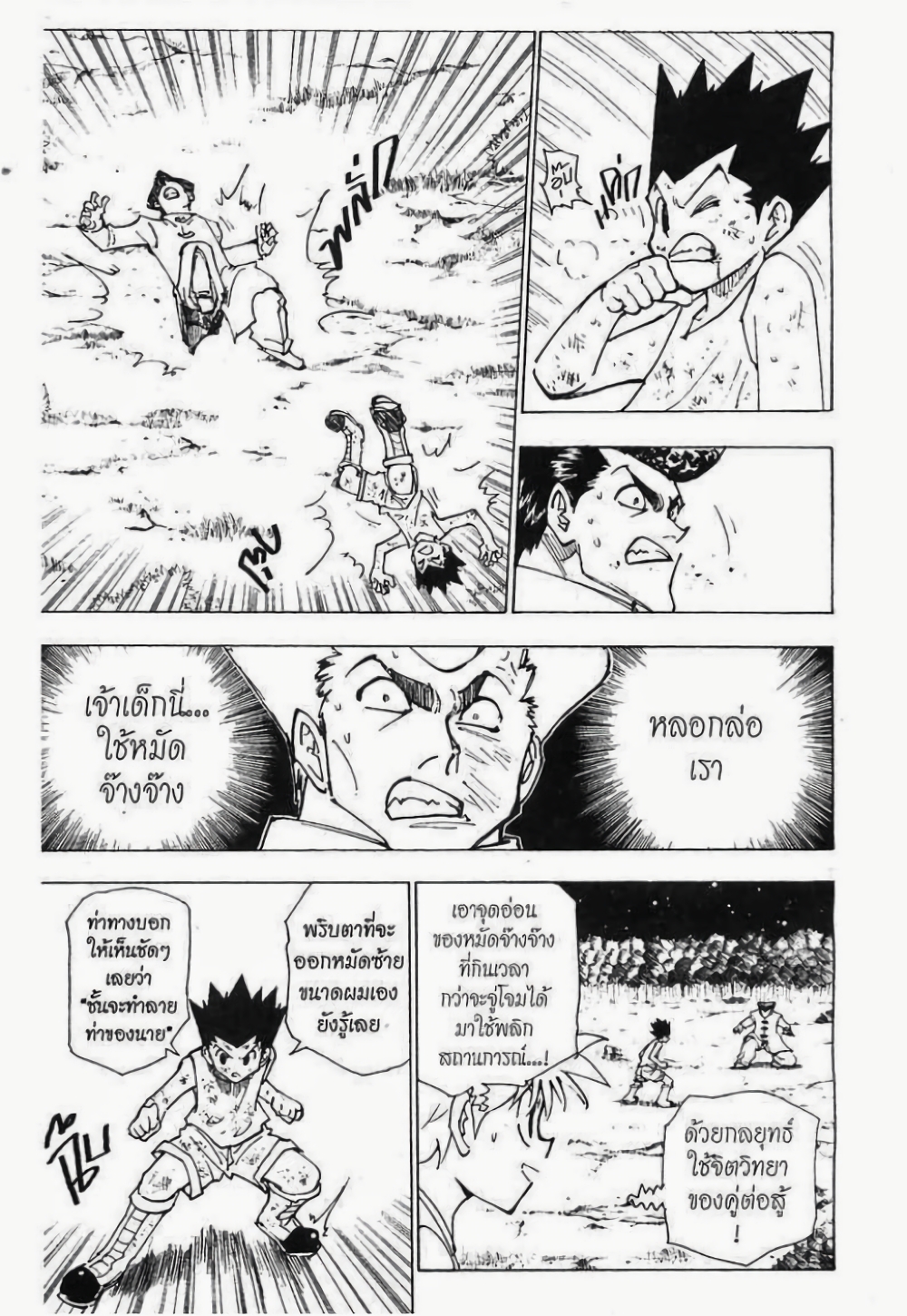 อ่านมังงะ Hunter x Hunter ตอนที่ 208/3.jpg