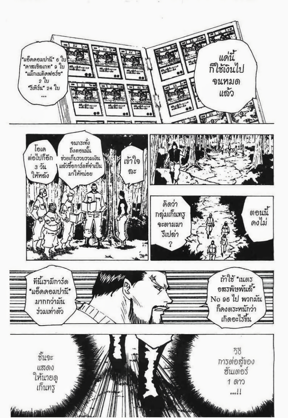 อ่านมังงะ Hunter x Hunter ตอนที่ 171/3.jpg