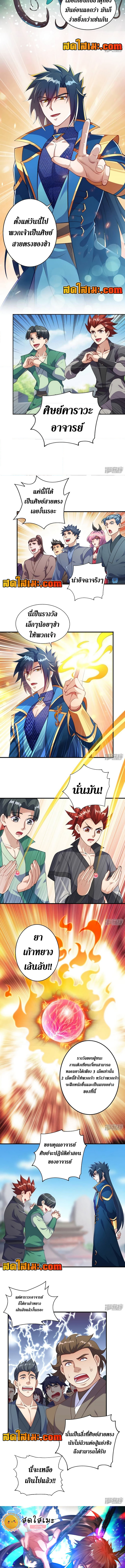 อ่านมังงะ Spirit Sword Sovereign ตอนที่ 377/3.jpg