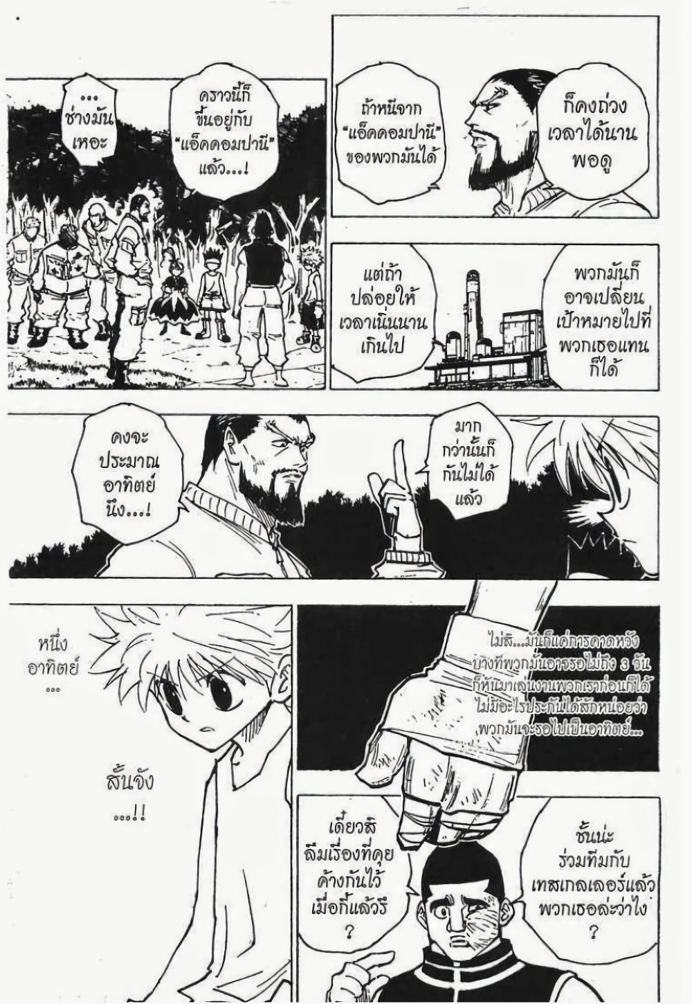 อ่านมังงะ Hunter x Hunter ตอนที่ 170/3.jpg