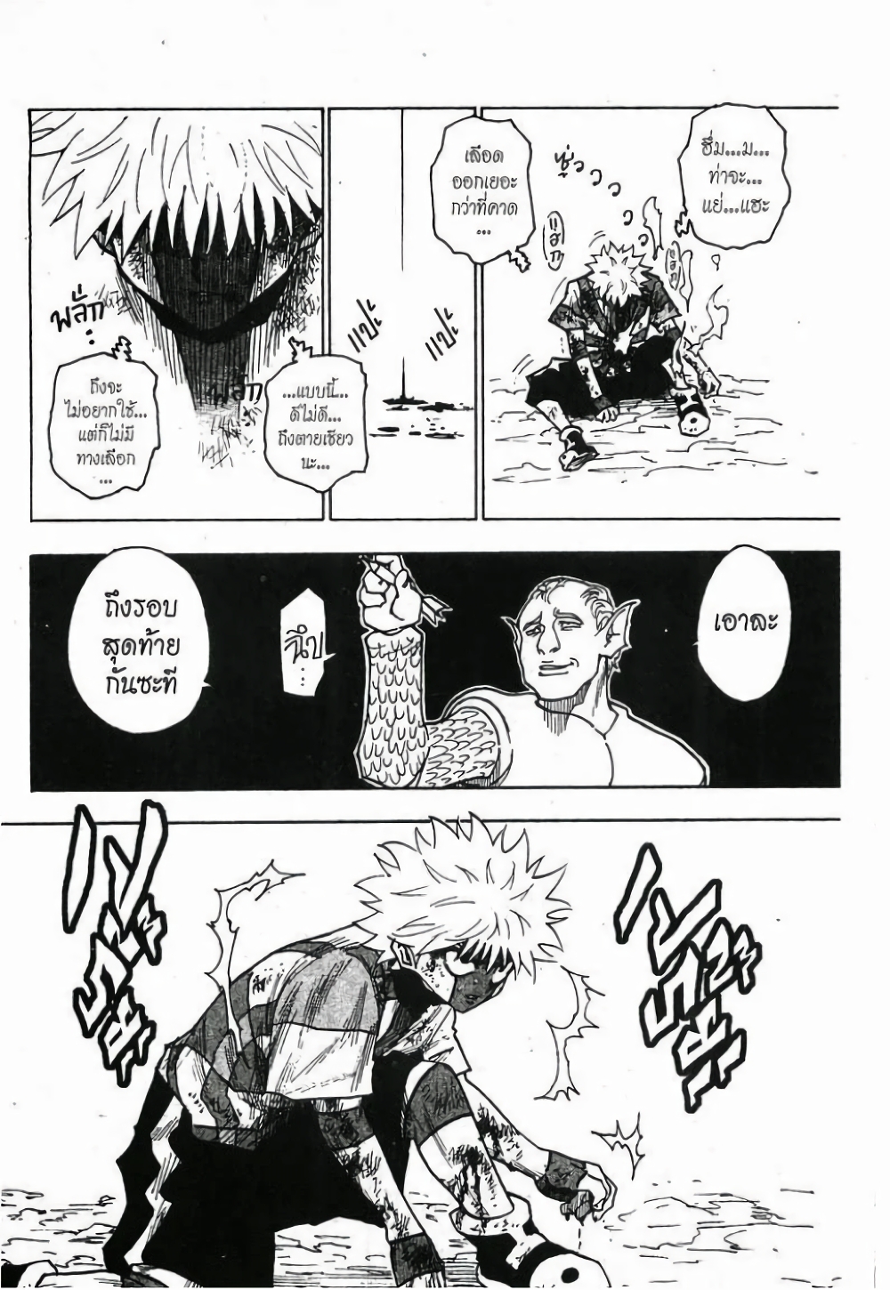 อ่านมังงะ Hunter x Hunter ตอนที่ 240/3.jpg