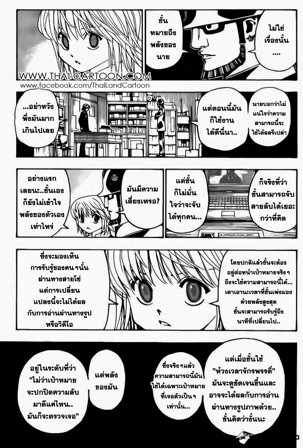 อ่านมังงะ Hunter x Hunter ตอนที่ 348/3.jpg