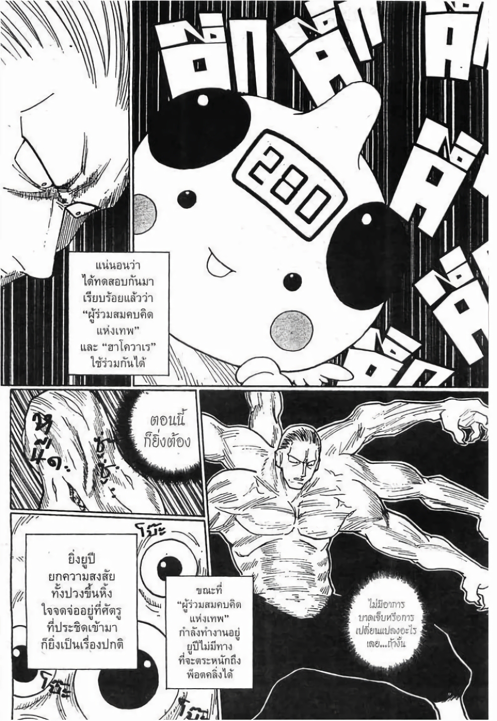 อ่านมังงะ Hunter x Hunter ตอนที่ 267/3.jpg