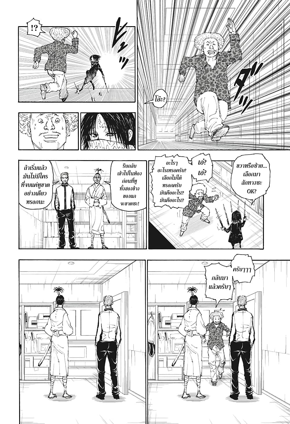 อ่านมังงะ Hunter x Hunter ตอนที่ 398/3.jpg