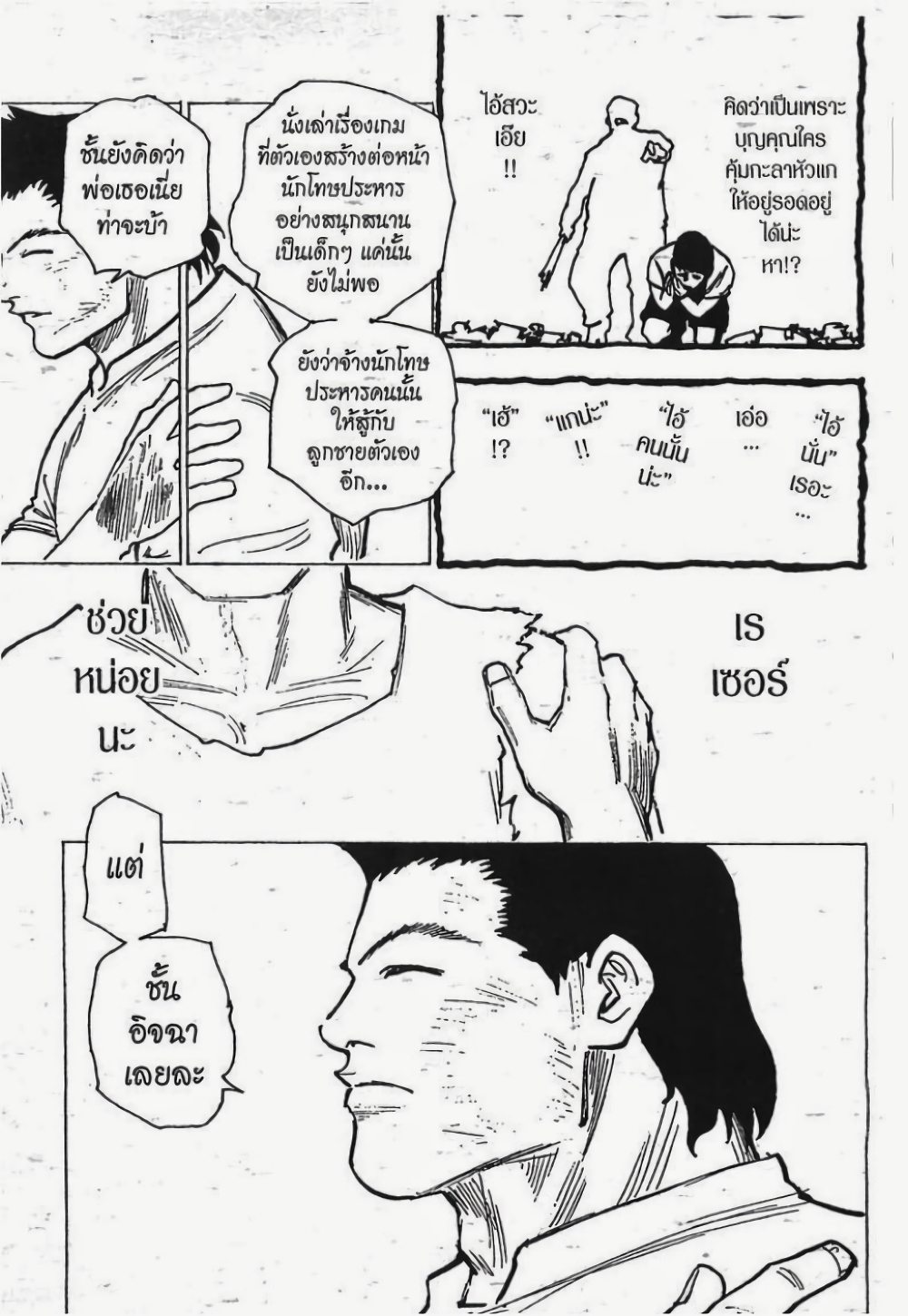 อ่านมังงะ Hunter x Hunter ตอนที่ 169/3.jpg