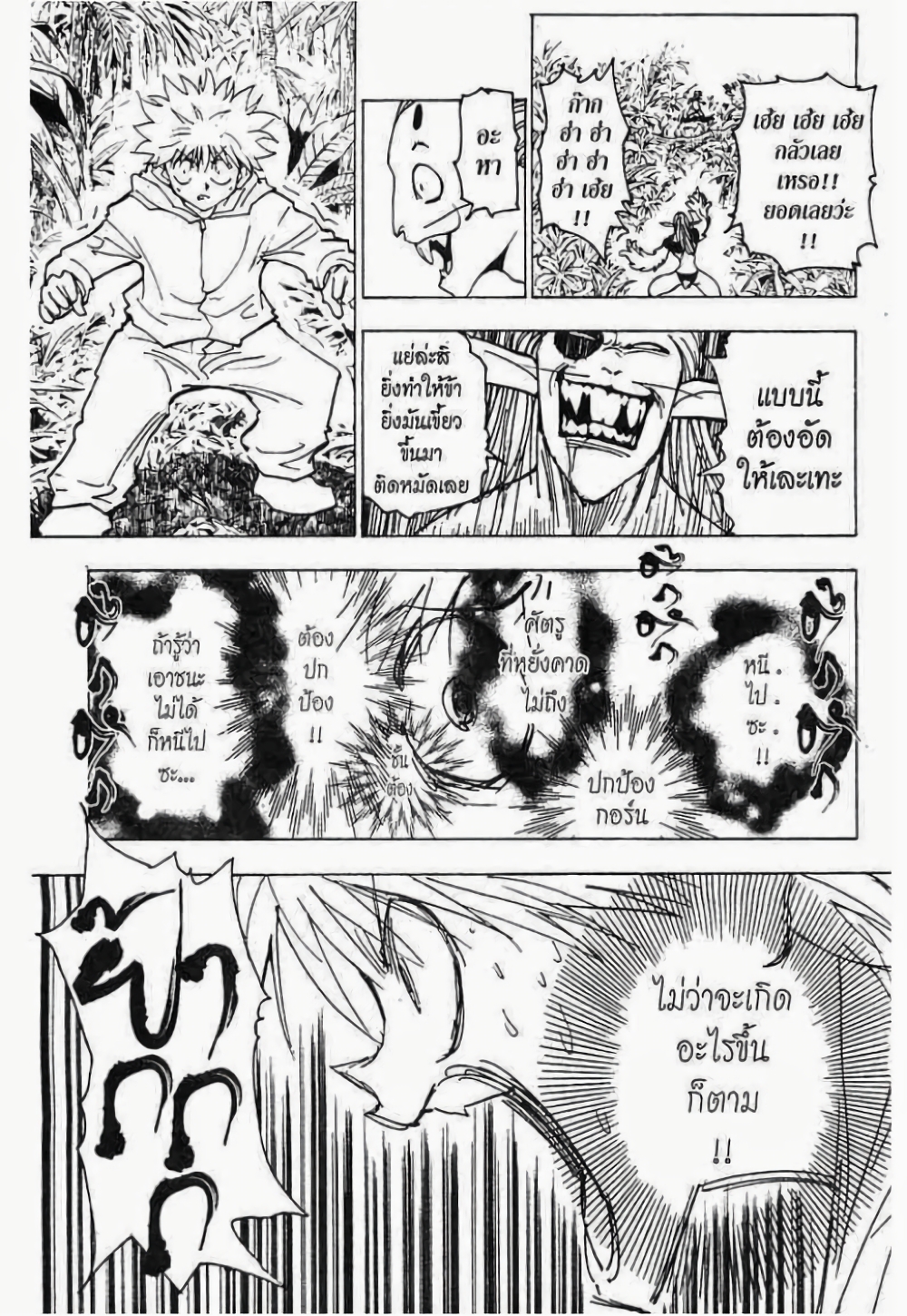 อ่านมังงะ Hunter x Hunter ตอนที่ 219/3.jpg