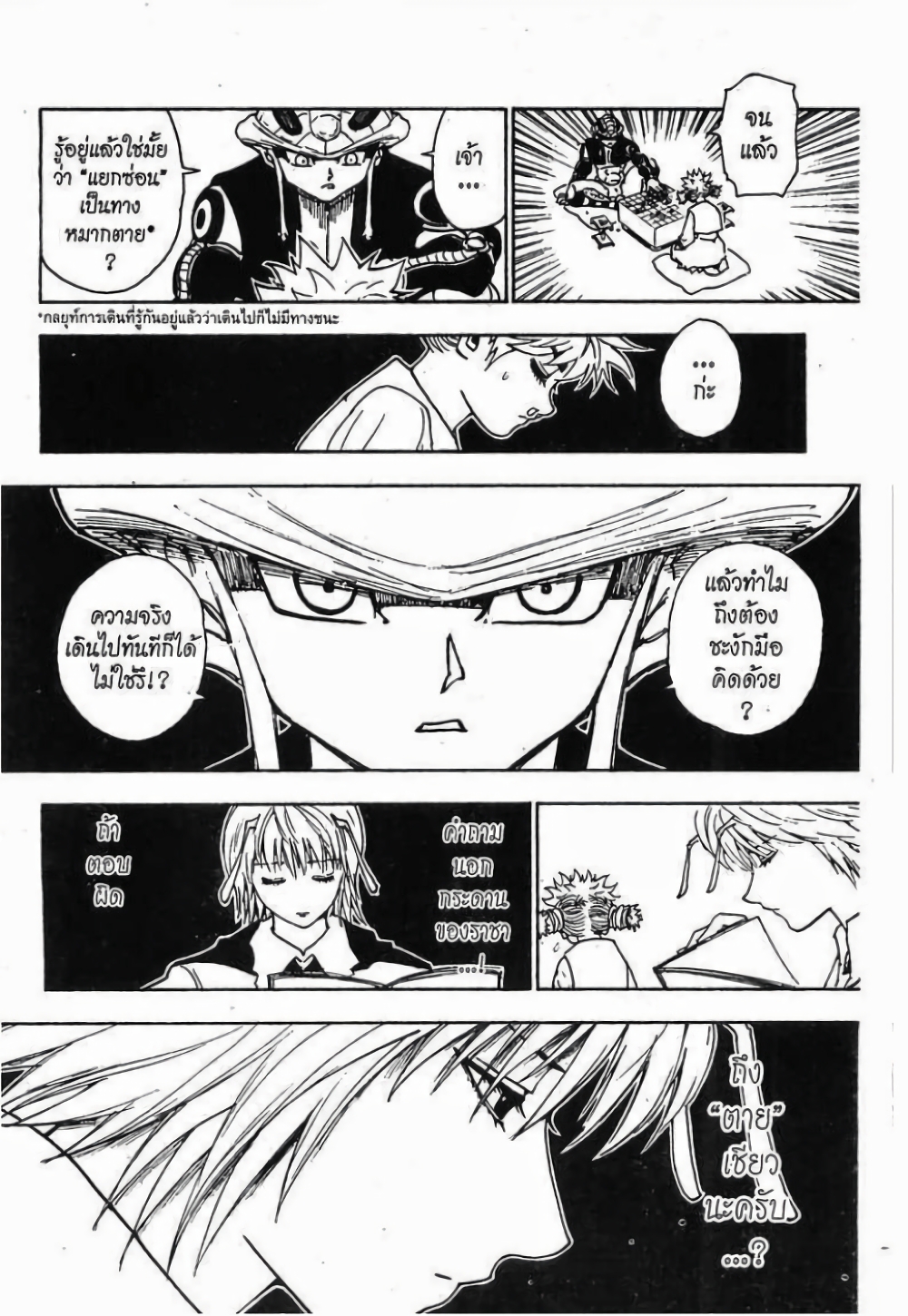 อ่านมังงะ Hunter x Hunter ตอนที่ 247/3.jpg