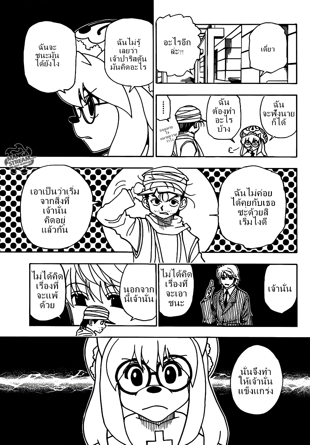 อ่านมังงะ Hunter x Hunter ตอนที่ 331/3.jpg