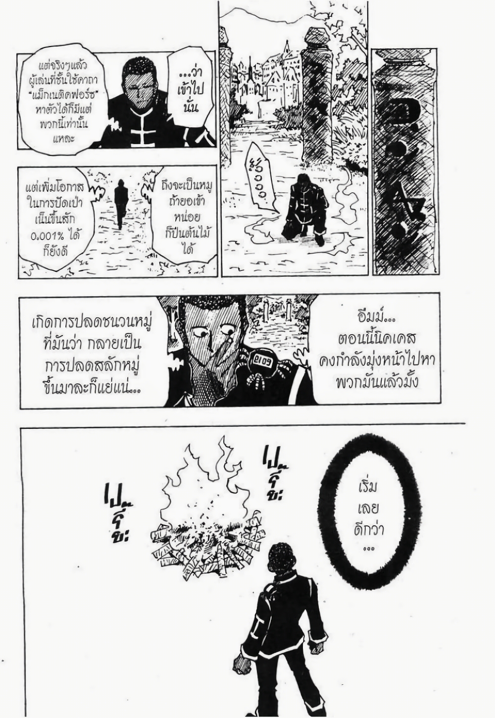 อ่านมังงะ Hunter x Hunter ตอนที่ 147/3.jpg