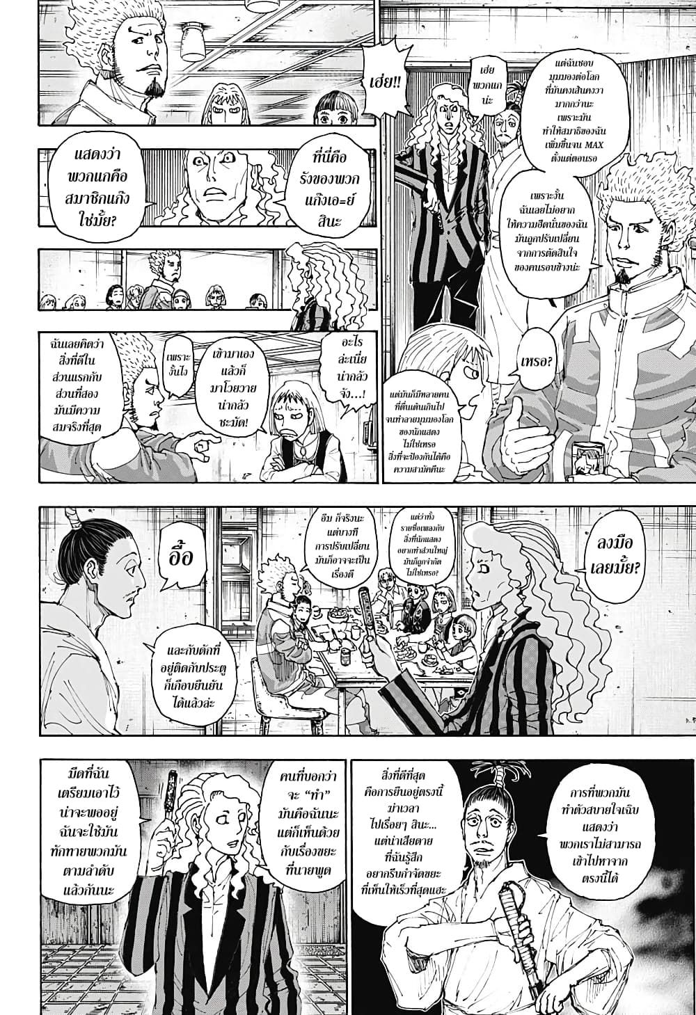 อ่านมังงะ Hunter x Hunter ตอนที่ 399/3.jpg